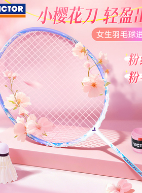 旗舰新色victor胜利羽毛球拍小樱花刀女士专属极速女神拍JS12FTD