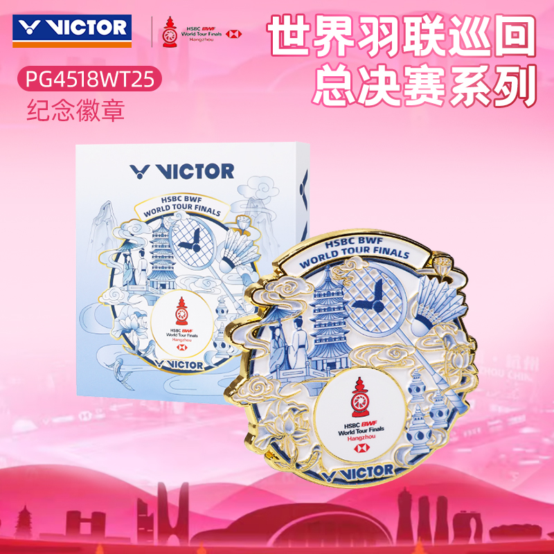 victor胜利羽毛球冰箱贴威克多世界巡回总决赛纪念徽章PG4518WT25