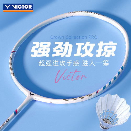 特价victor胜利羽毛球拍威克多正品攻防全碳素男女进攻单拍CCPRO