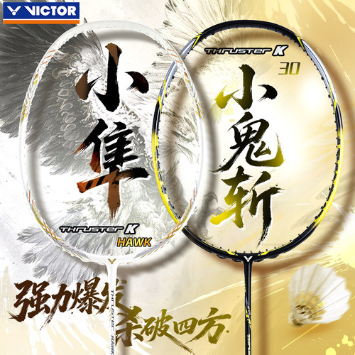 正品VICTOR胜利羽毛球拍