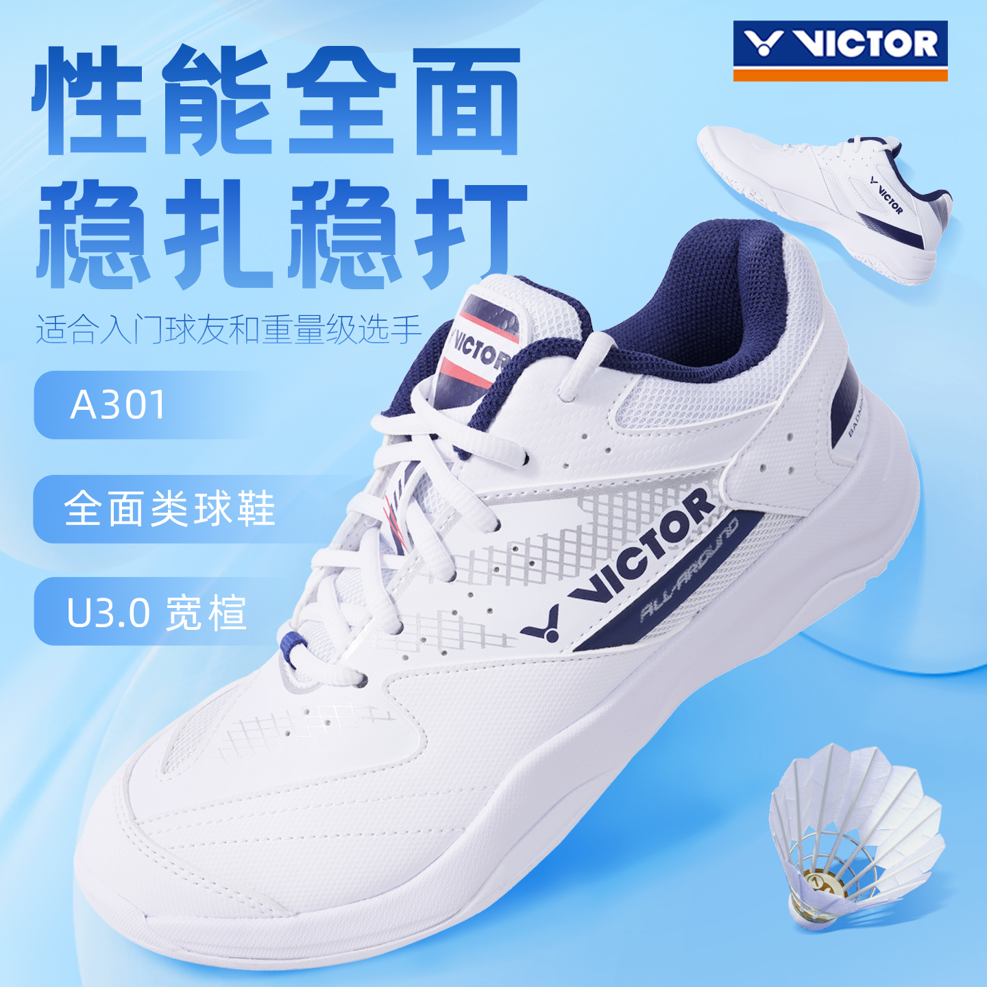VICTOR胜利羽毛球鞋威克多旗舰店男女款全面稳定抗扭专业宽楦a301