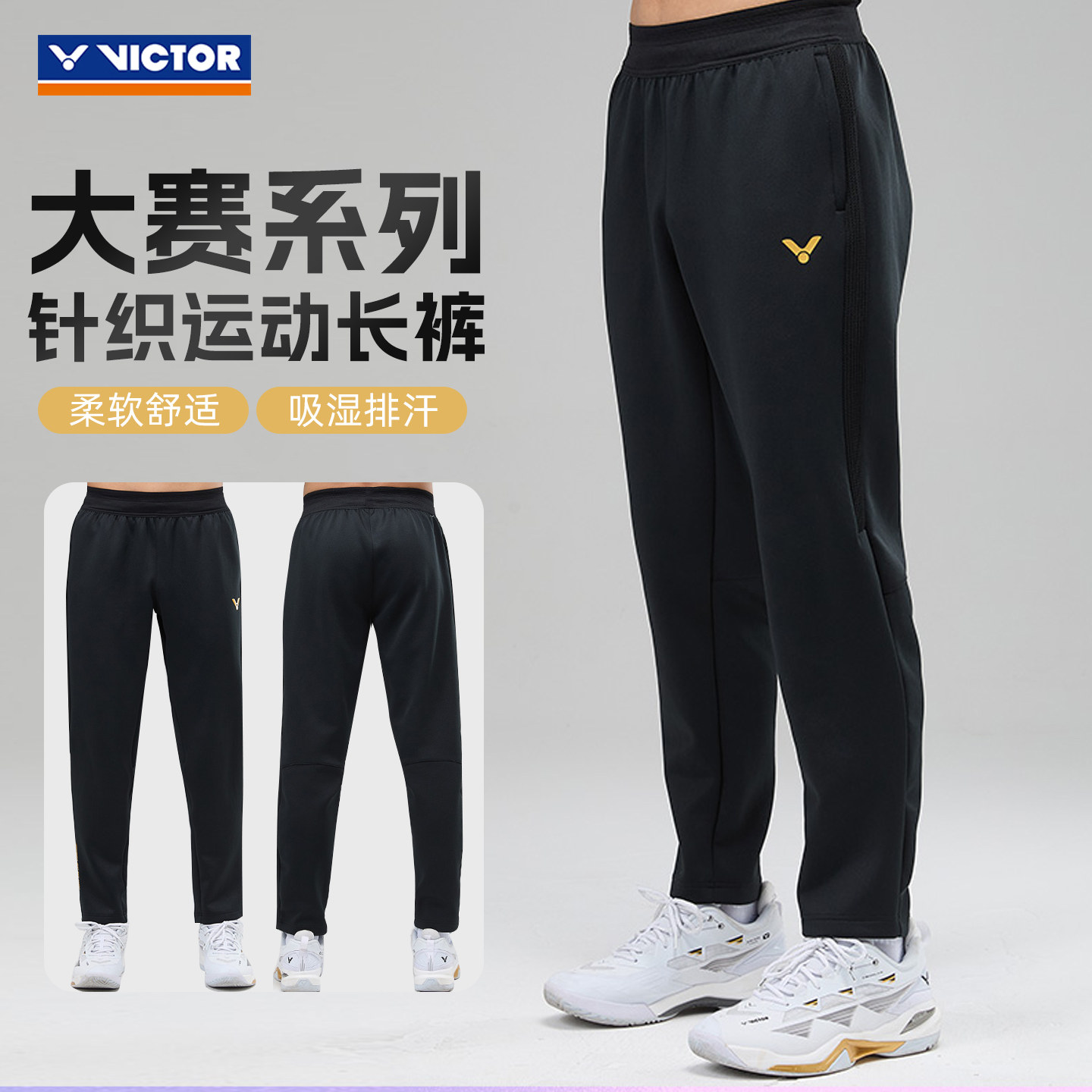 26新victor胜利羽毛球服威克多球星男款大赛款针织运动长裤P60800,运动/瑜伽/健身/球迷用品,羽毛球裤装,淘宝优惠券,粉丝福利购,淘宝优惠卷