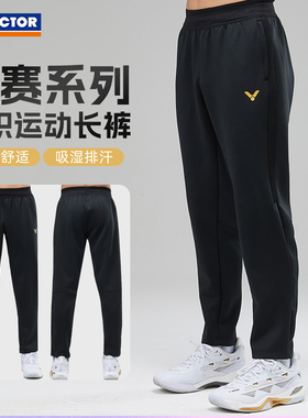 26新victor胜利羽毛球服威克多球星男款大赛款针织运动长裤P60800
