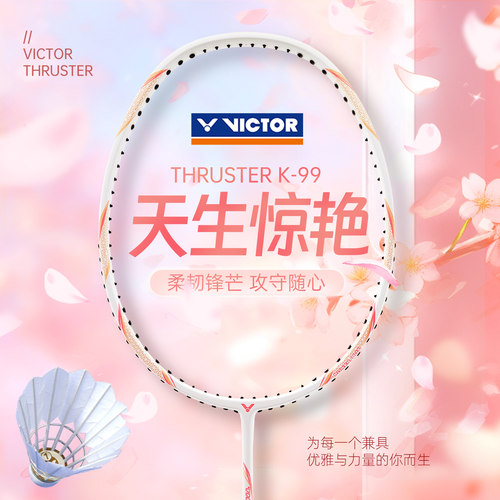 旗舰店victor胜利羽毛球拍威克多小力气女生入门全碳素轻量拍TK99