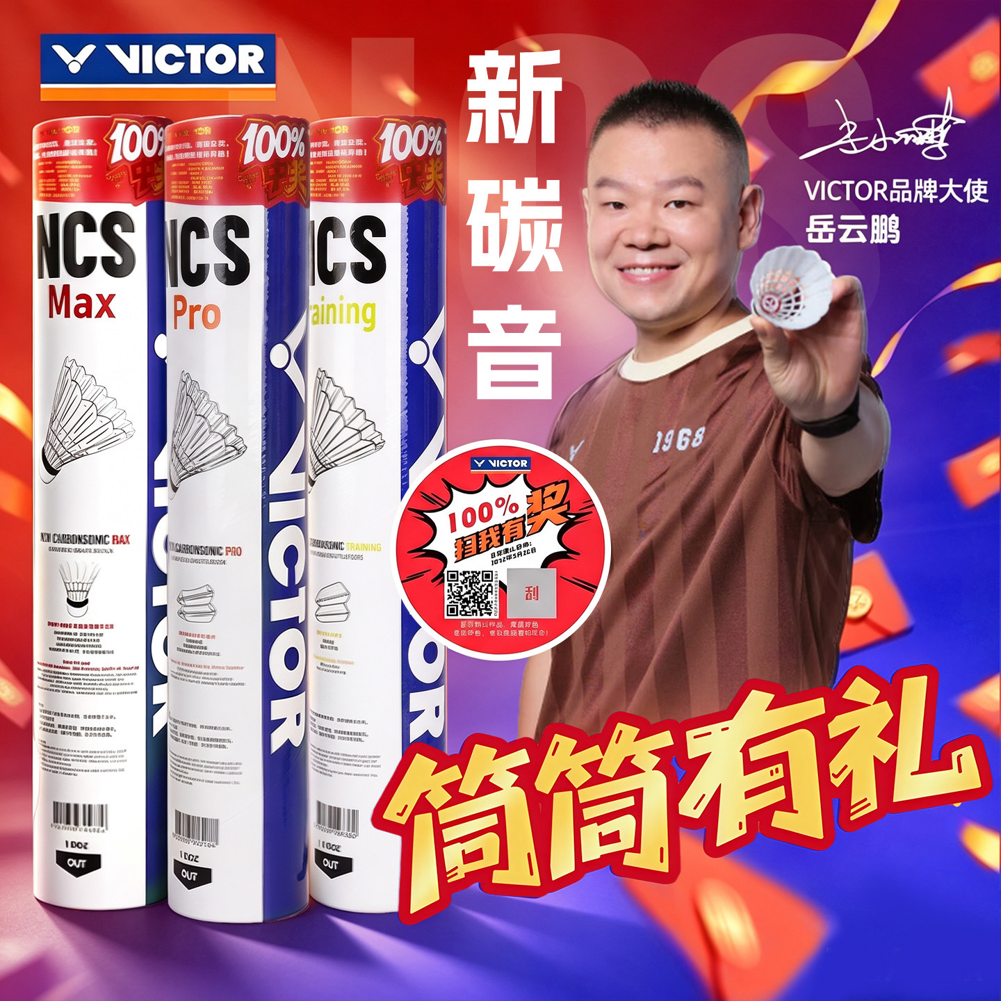 正品victor胜利碳音球pro羽毛球维克多NCS新MAX耐打稳定training