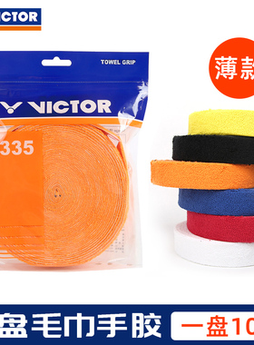 10米正品victor胜利羽毛球拍手胶毛巾手胶大盘胶手柄吸汗带gr335