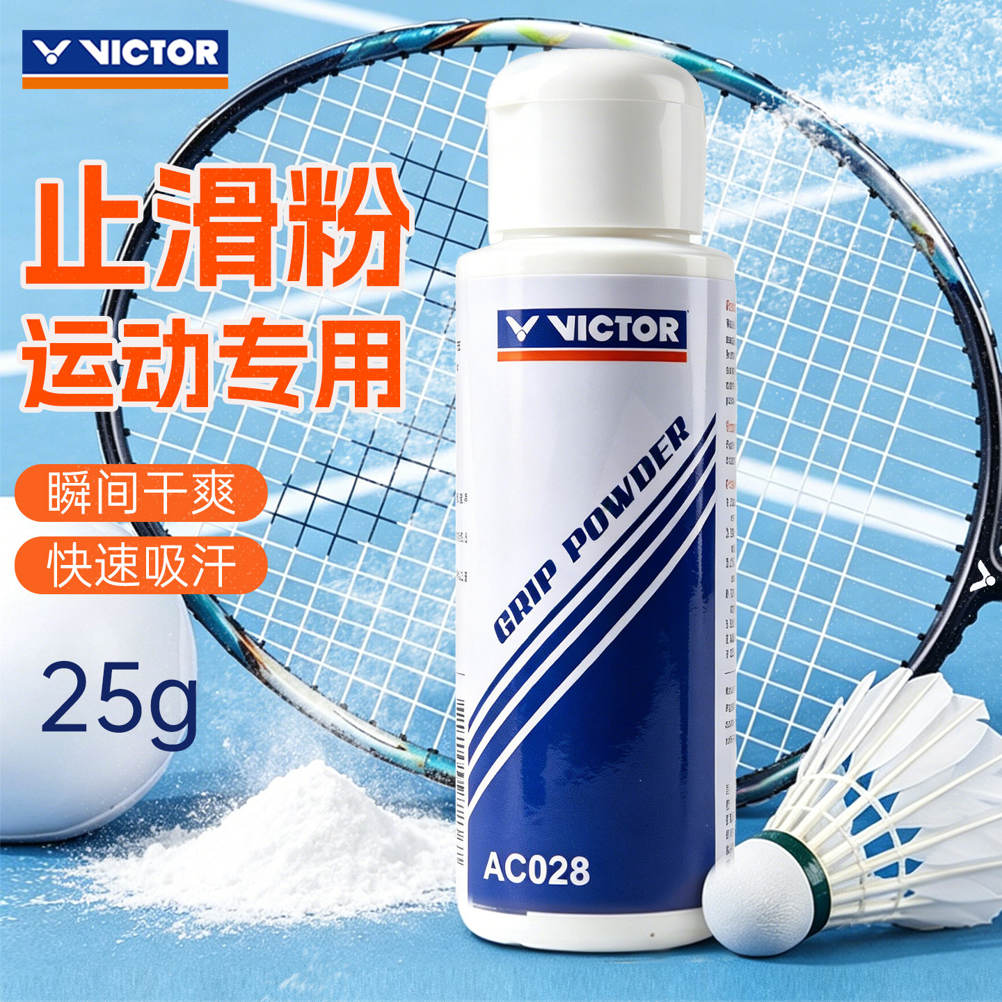 旗舰店正品victor胜利羽毛球拍止滑粉网球拍台球运动防滑粉AC028