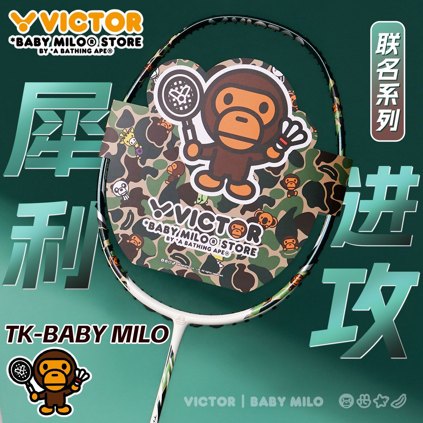 VICTOR胜利羽毛球拍威克多小猴联名碳素进攻单拍突击TK BABY MILO,运动/瑜伽/健身/球迷用品,羽毛球拍,淘宝优惠券,粉丝福利购,淘宝优惠卷