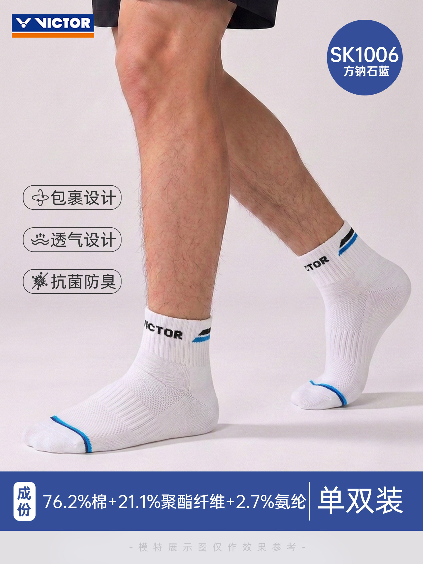 夏victor胜利羽毛球袜子男中筒毛巾底抗菌无缝运动袜不臭脚短筒袜