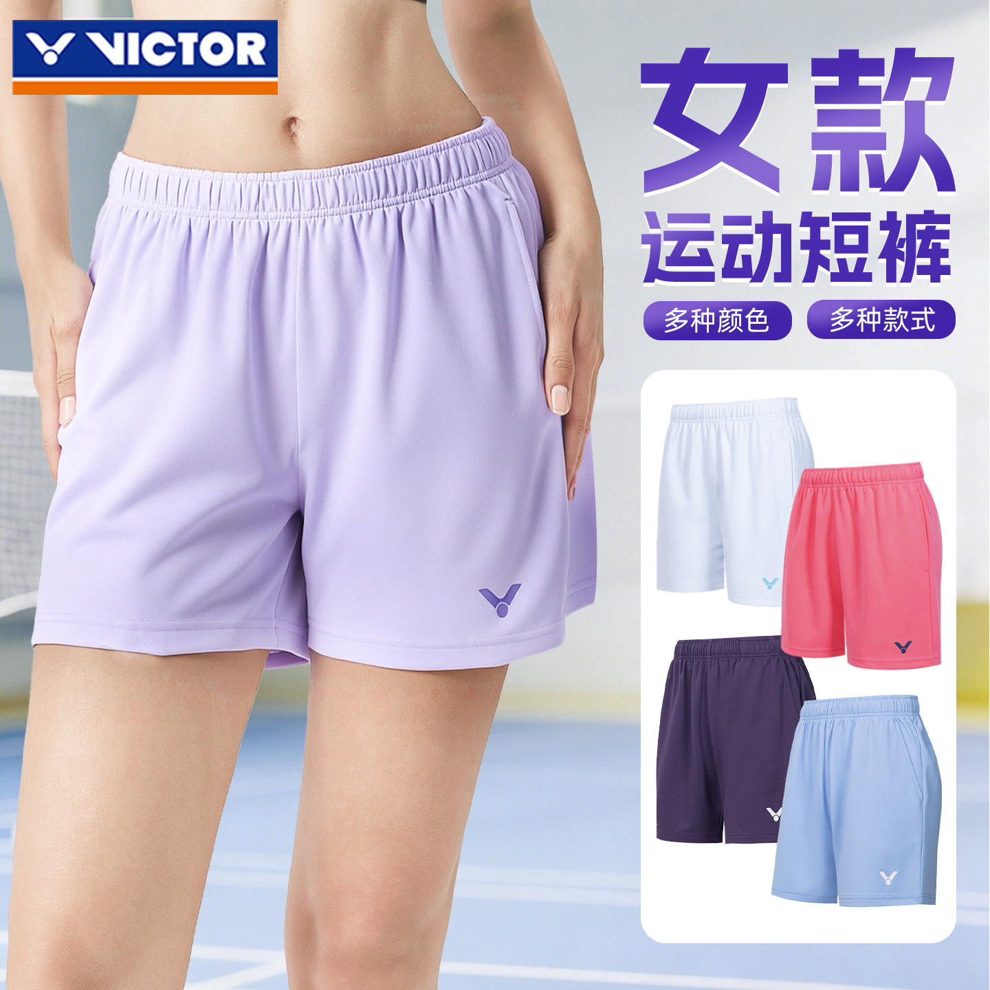 victor女款羽毛球运动短裤夏季薄透气2026春新款裤子威克多R31201