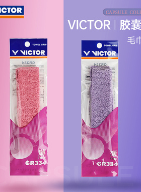 victor胜利羽毛球拍毛巾手胶薄款GR334CPS握把胶奈良李梓嘉专属色