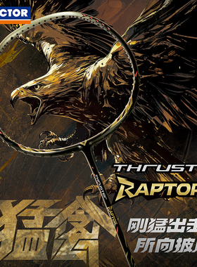 正品威克多victor胜利羽毛球拍TK猛禽RAPTOR专业碳素进攻暴力扣杀