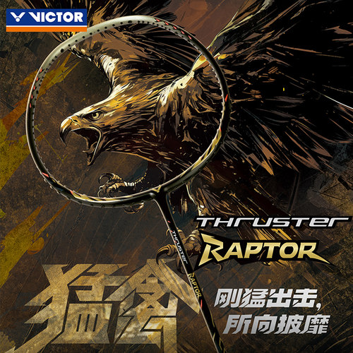 正品威克多victor胜利羽毛球拍TK猛禽RAPTOR专业碳素进攻暴力扣杀