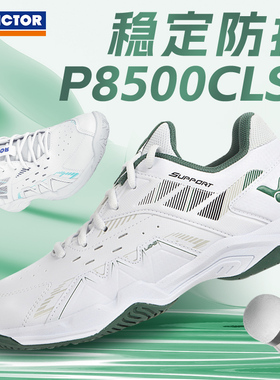 威克多VICTOR胜利羽毛球鞋P8500CLS减震抗扭男女款透气宽楦正品