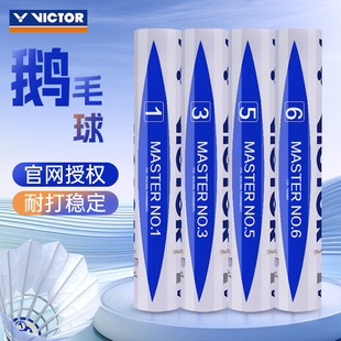 victor胜利羽毛球威克多大师3 6号超耐打鹅毛比赛球12只打不烂