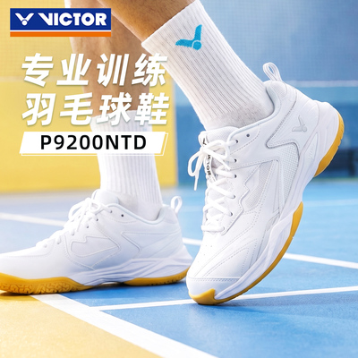 VICTOR胜利羽毛球鞋男女专业训练运动鞋P9200NTD白色防滑耐磨缓震