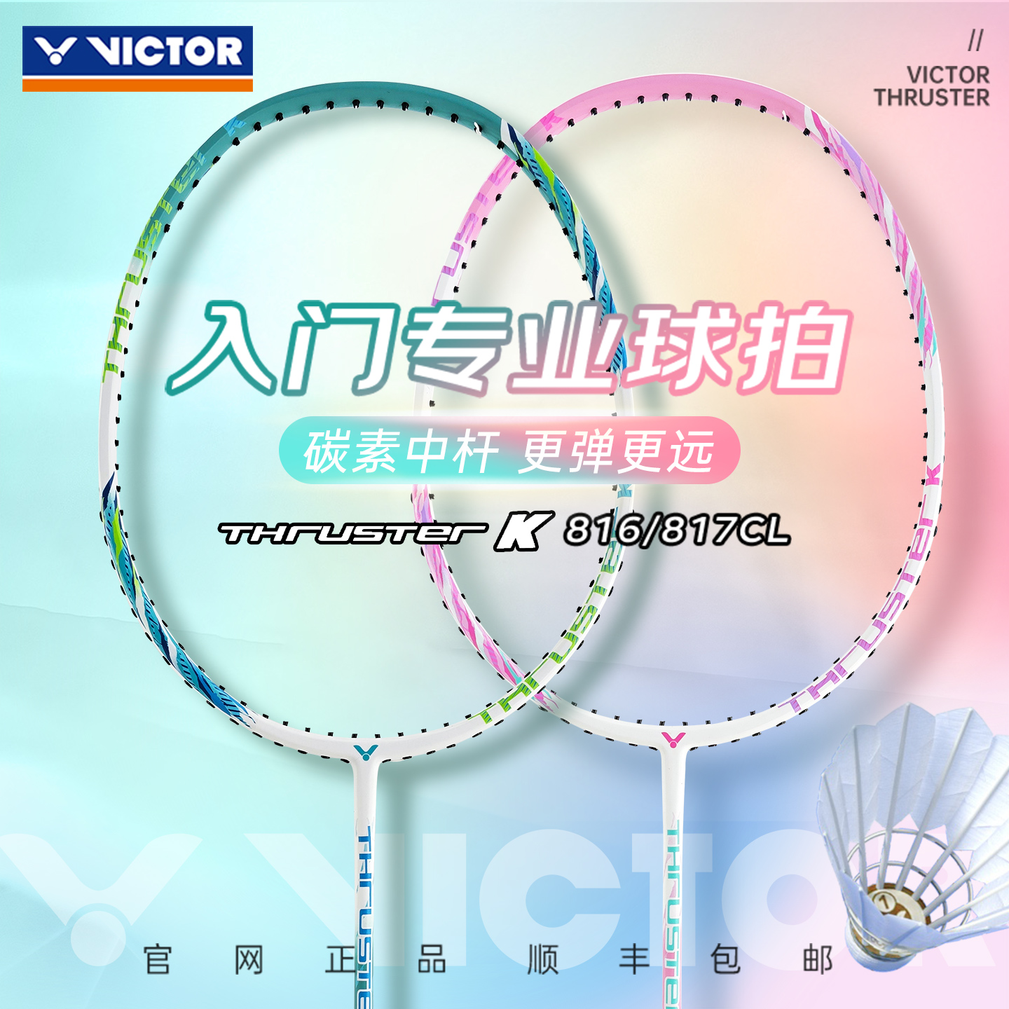 旗舰店官方正品victor胜利羽毛球拍单拍全碳素纤维超轻耐打男女用