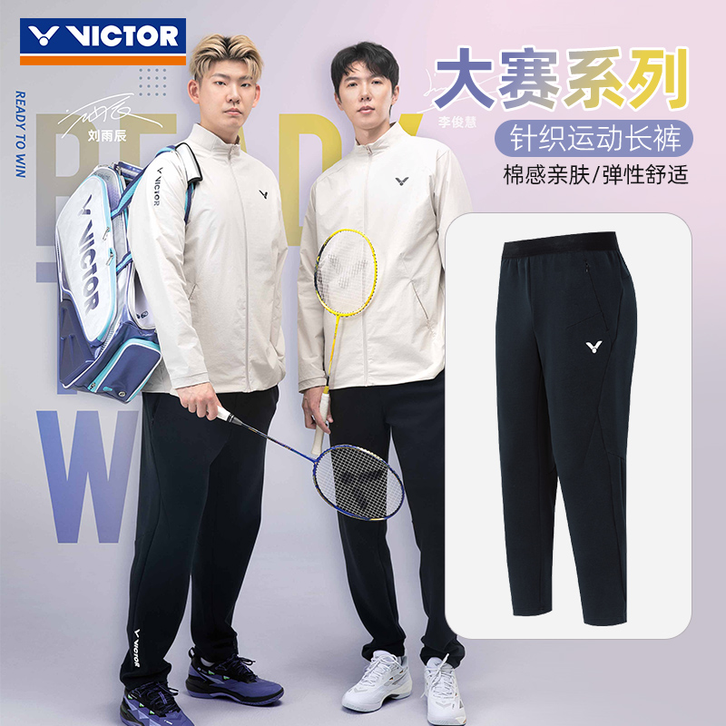 2025秋冬victor胜利羽毛球服威克多球星大赛款针织运动长裤P55800