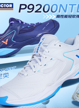 旗舰店victor胜利羽毛球鞋威克多专业训练男女稳定运动鞋P9200NTD