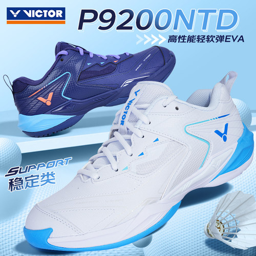 旗舰店victor胜利羽毛球鞋威克多专业训练男女稳定运动鞋P9200NTD