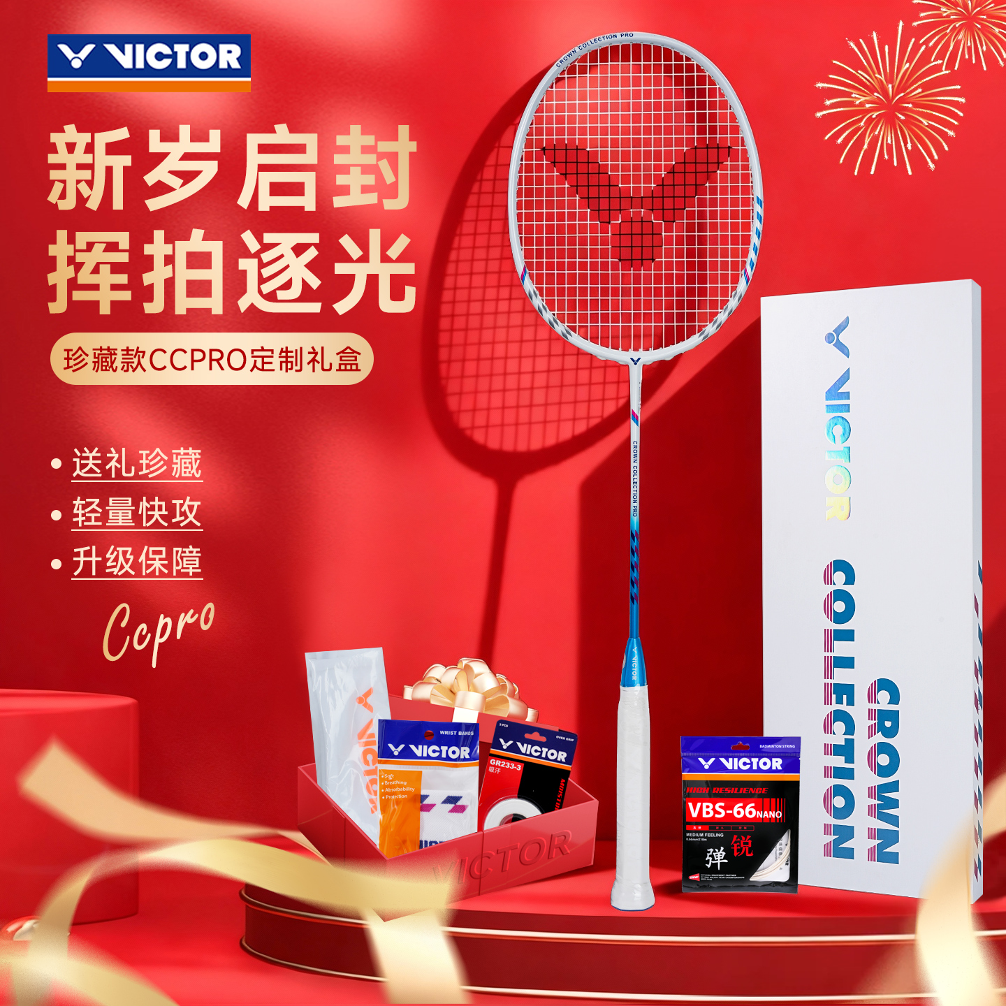 victor威克多胜利羽毛球拍礼盒送礼男女朋友圣诞礼物旗舰店全碳素