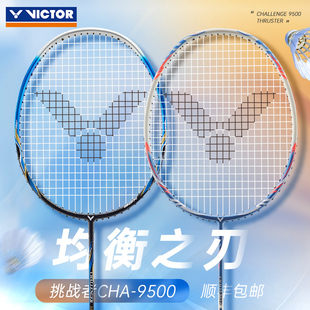 victor胜利羽毛球拍均衡之刃维克多挑战者9500碳素纤维小钢炮 正品