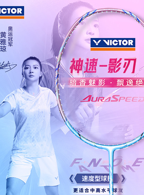 旗舰店新品victor胜利羽毛球拍威克多FANTOME黄雅琼专属HYQ影刃F