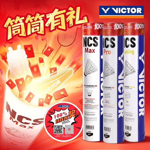旗舰店新品victor胜利羽毛球威克多碳音新升级NCS MAX超耐打稳定