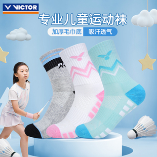 VICTOR胜利儿童羽毛球袜男童女童运动袜加厚毛巾底小孩儿运动袜子