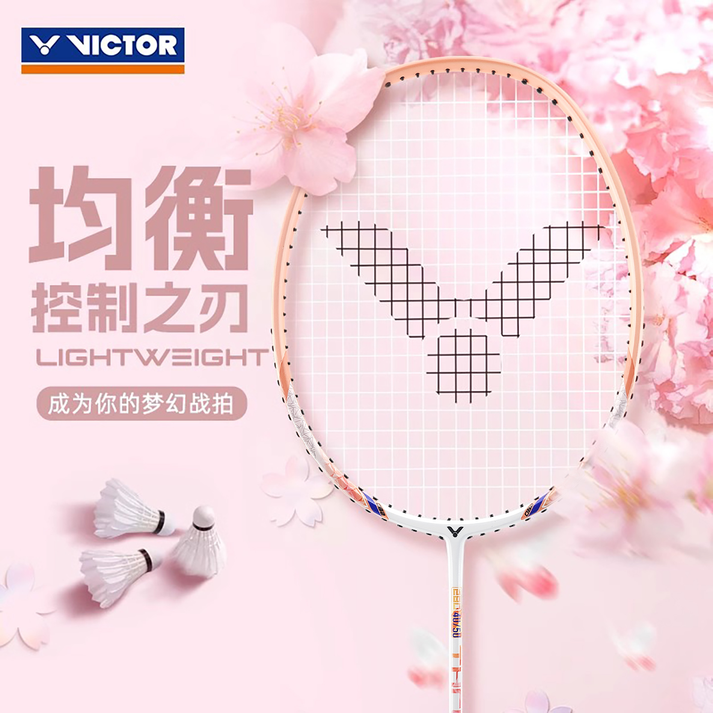 victor超轻高弹女士羽毛球拍碳素