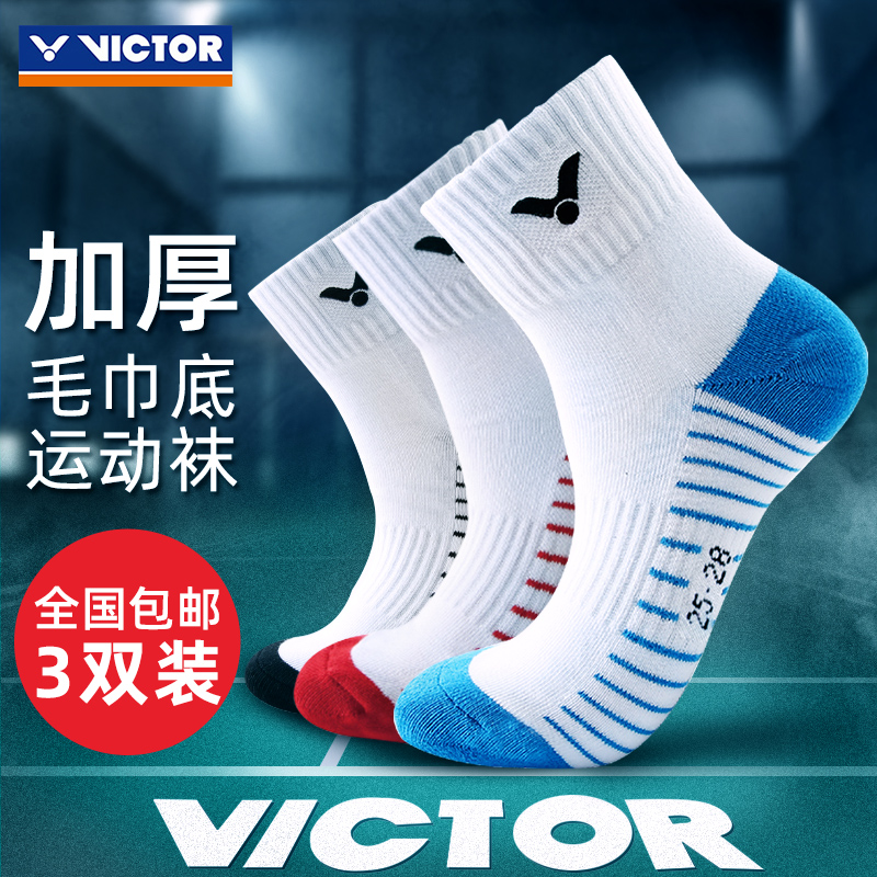 三双装毛巾底运动袜子victor