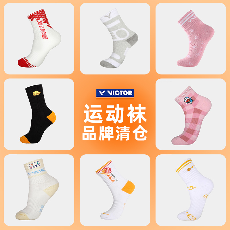 特价清仓正品victor胜利羽毛球袜威克多男女袜子加厚毛巾底运动袜