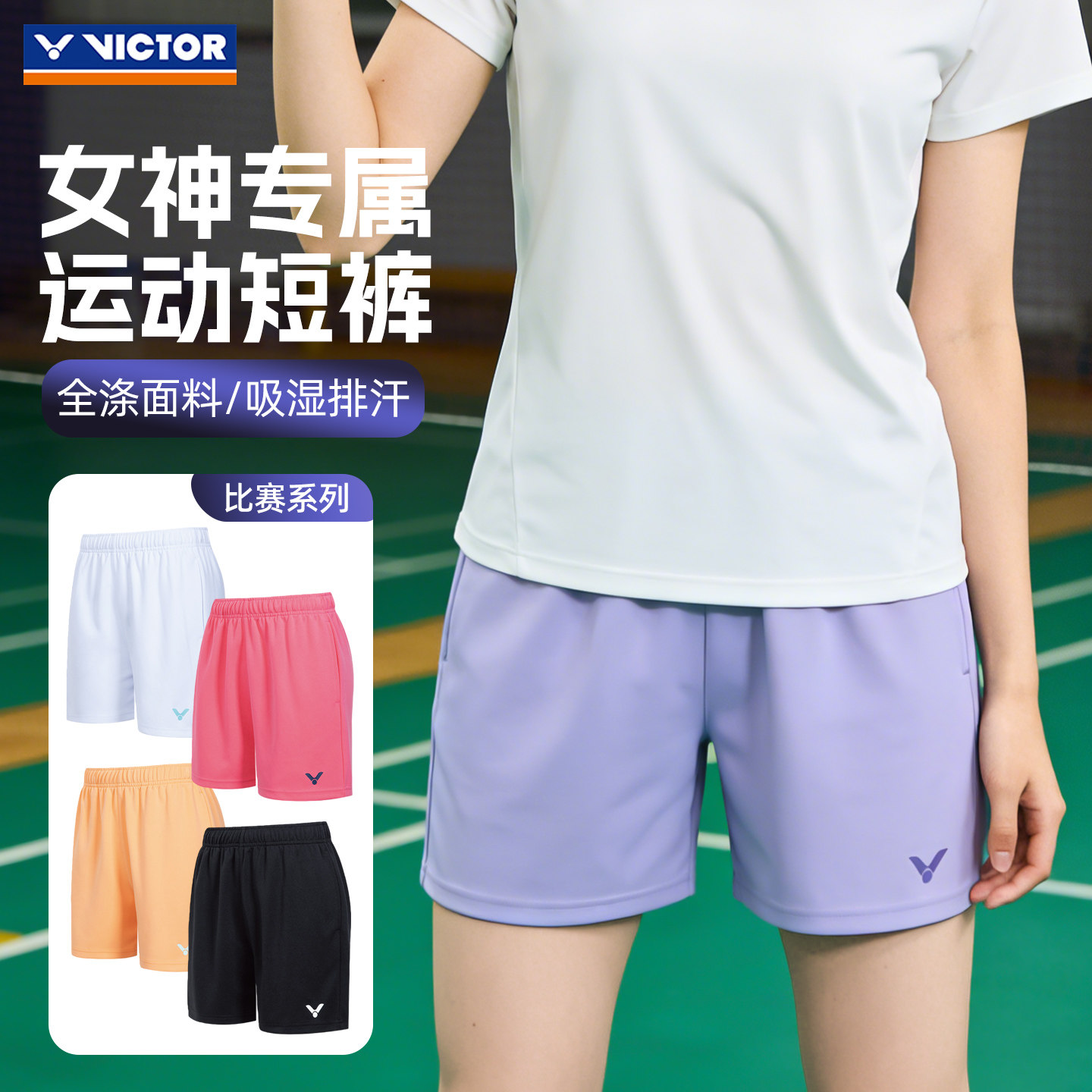 26新victor胜利女羽毛球服威克多女款速干运动短裤跑步健身R61203