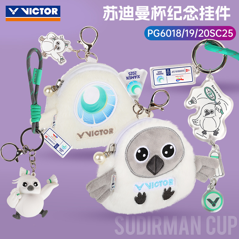 victor胜利威克多苏迪曼杯羽毛球挂件钥匙扣挂饰时尚单品PG6018