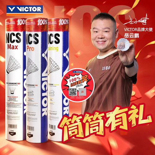 正品victor胜利碳音球pro羽毛球维克多NCS新MAX耐打稳定training