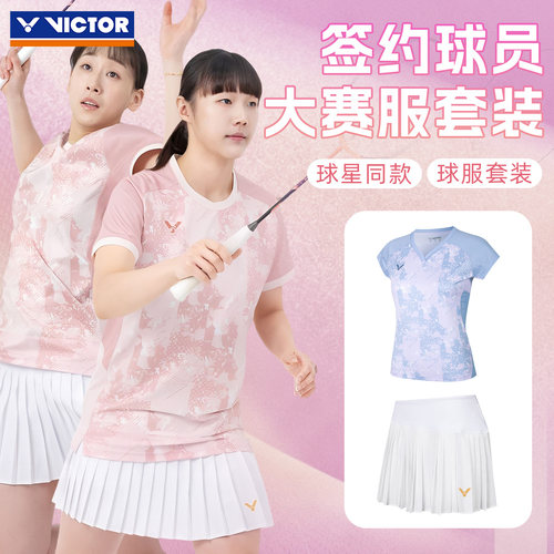 旗舰店victor胜利羽毛球服女式大赛服套装高颜值运动服球星T66000