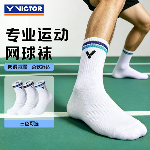 3双victor胜利网球袜男士中筒白色条纹运动袜吸汗透气加厚SK9203
