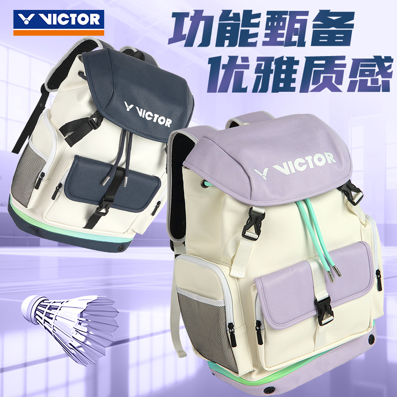 2025新款victor胜利羽毛球包双肩背包男女大容量球包时尚BR5032