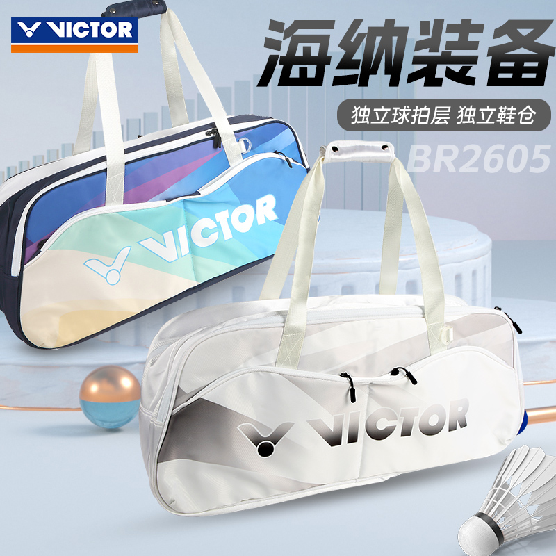 2025新款victor胜利羽毛球包矩形包大容量专业挎包男女球包BR2605