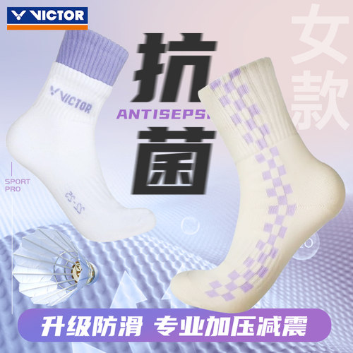 victor胜利正品抗菌运动袜毛巾底