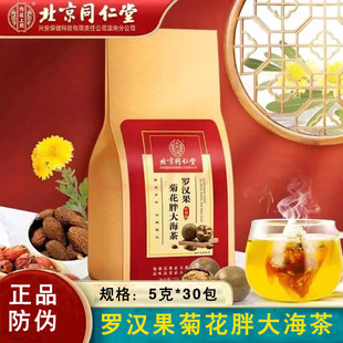 北京同仁堂内廷上用罗汉果菊花胖大海茶甘草茶养生茶男士女士茶