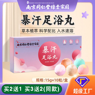 南京同仁堂绿金家园艾草泡脚丸足浴球速溶精油球家用足浴丸暴汗