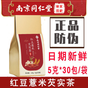 南京同仁堂乐家遐龄红豆薏米芡实茶薏苡仁花茶独立小袋