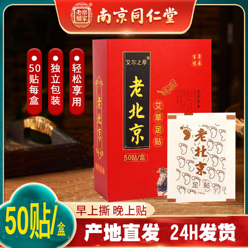 艾尔之草老北京艾草足贴100贴护膝/护腰/护肩/护