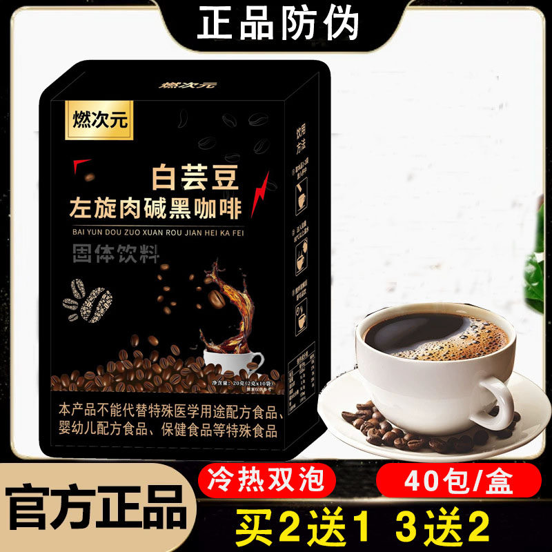 白芸豆左旋肉碱黑咖啡官方正品0脂肪0蔗糖纯黑速溶浓缩蓝山咖啡粉