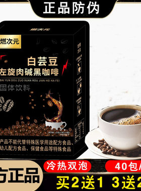 白芸豆左旋肉碱黑咖啡官方正品0脂肪0蔗糖纯黑速溶浓缩蓝山咖啡粉