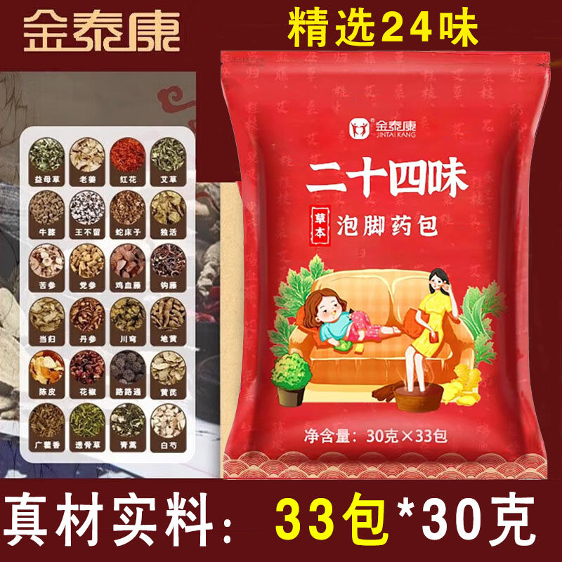 金泰康二十四味足浴包升级版泡脚包艾草红包药包男女33包*30克/袋,洗护清洁剂/卫生巾/纸/香薰,浴足剂,淘宝优惠券,粉丝福利购,淘宝优惠卷