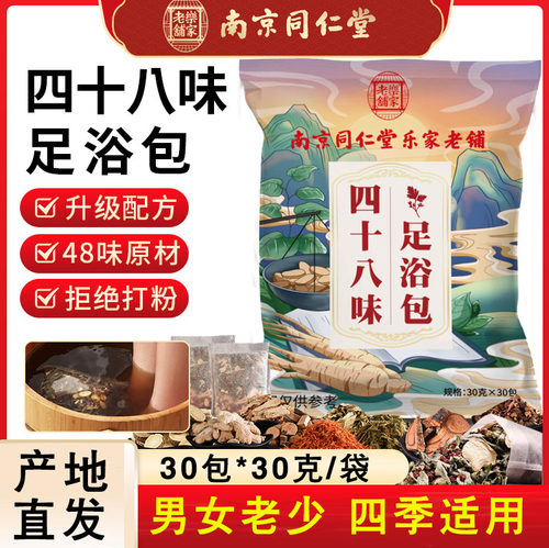 四十八味足浴包48味泡脚药包艾草泡脚包艾草药包原材不打粉末