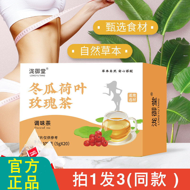 泷御堂冬瓜荷叶玫瑰茶(原油切大肚茶)茶女士调理茶官方正品