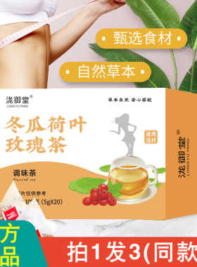 泷御堂冬瓜荷叶玫瑰茶(原油切大肚茶)茶女士调理茶官方正品